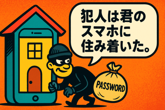 コミカルなポップアート風。スマートフォンを家に見立て、小さな泥棒キャラクターが通知バーに住み着き、パスワードの入った荷物を運んでいる様子。